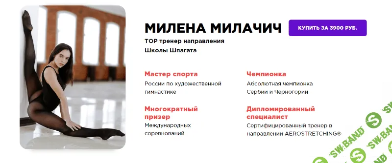 [Милена Милачич] [TOPSTRETCHING] Улучшаем осанку и фигуру