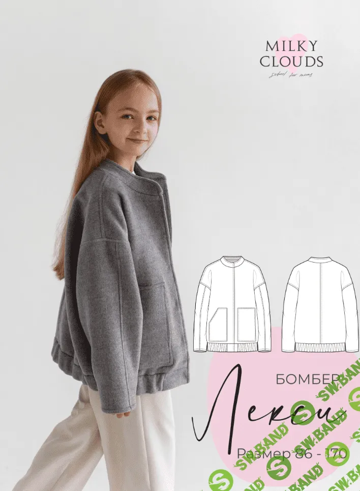 [Milky Clouds] Бомбер Лекси. Размеры 86-170 (2023)