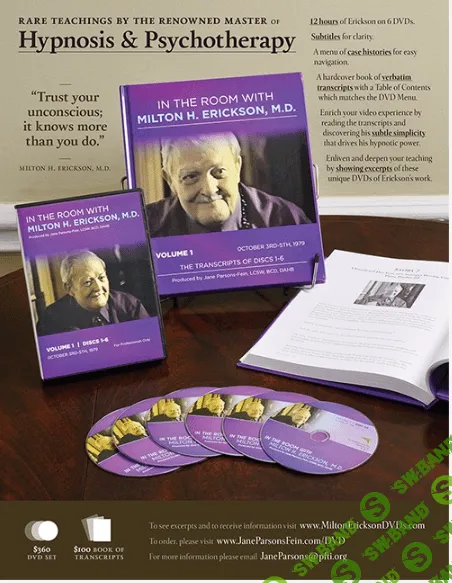 [Милтон Эриксон] В комнате с Милтоном Эриксоном (Часть 1 из 2) (2015)
