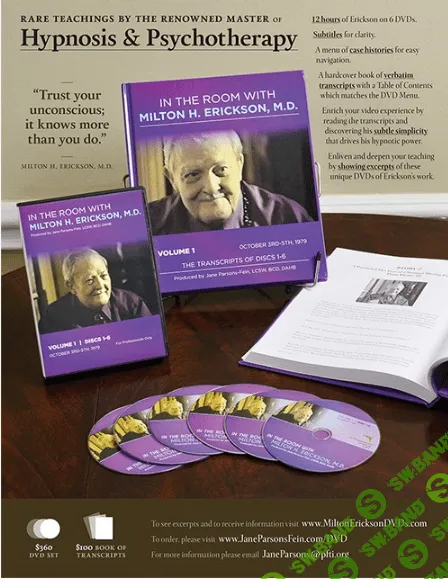 [Милтон Эриксон] В комнате с Милтоном Эриксоном (Часть 2 из 2) (2015)
