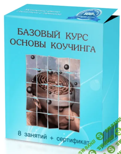 [Минакова Мария Алексеевна] Дистанционное обучение коучингу. Курсы коучинга.