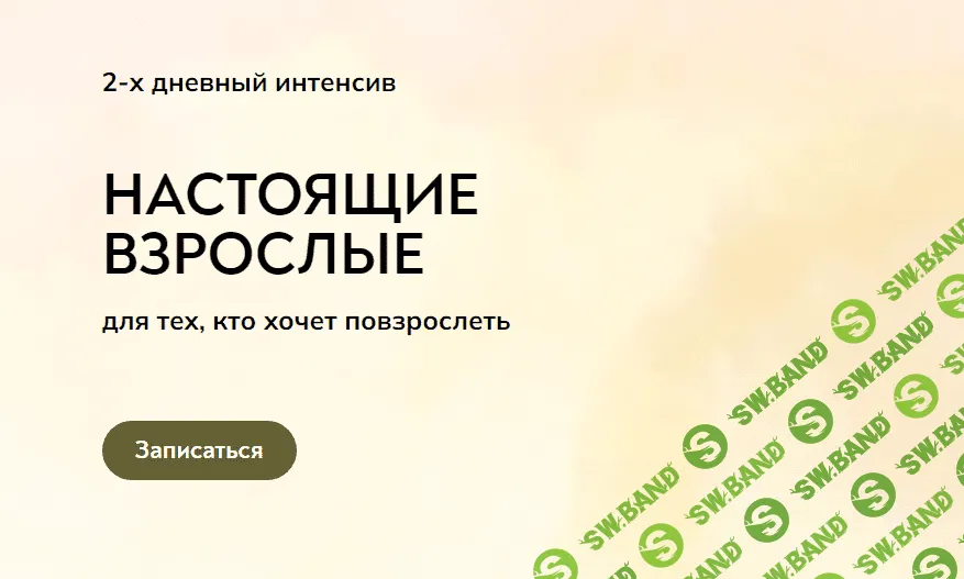 [MindFocus] Настоящие взрослые (2023)