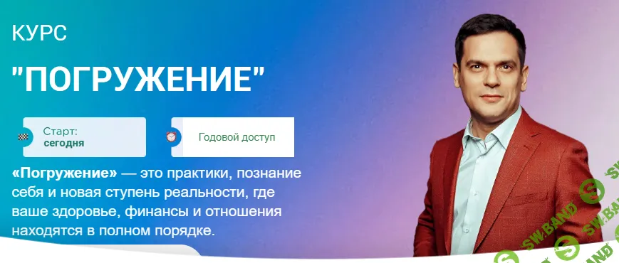 Мини-курс Погружение [Роман Сухинин]