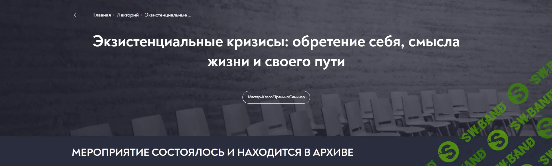 [МИП] Экзистенциальные кризисы - обретение себя, смысла жизни и своего пути (2023)
