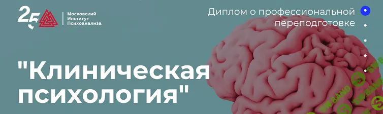 [МИП] Клиническая психология - 2-10 (2022)