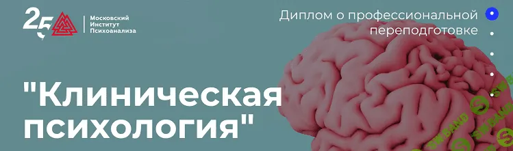 [МИП] Клиническая психология - 7 из 10 (2022)