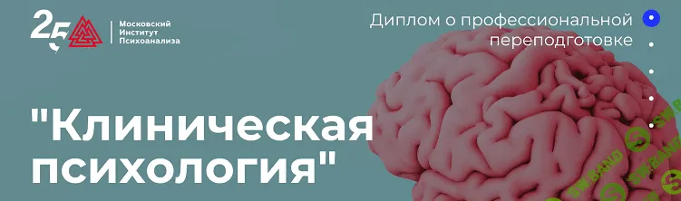 [МИП] Клиническая психология - 8 из 10 (2022)