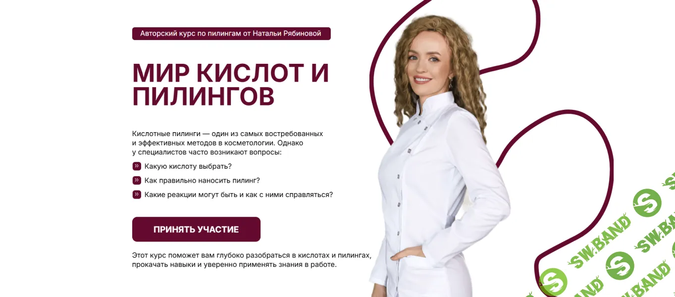 Мир кислот и пилингов [Riabinova Academy] [Наталья Рябинова]