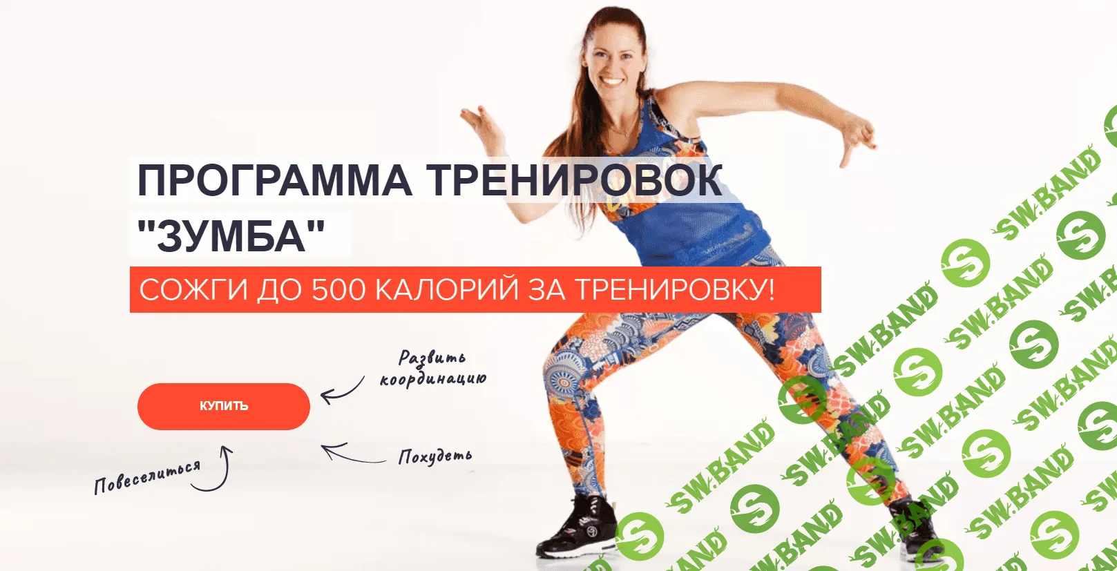 [Мира Новак - Yougifted] Программа тренировок: Зумба