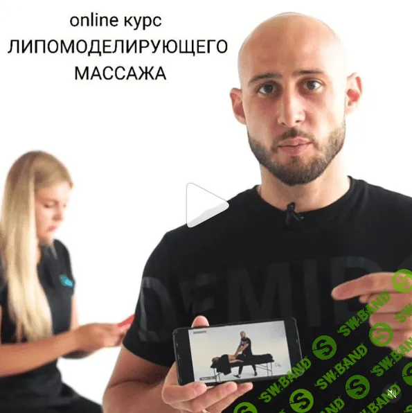 [Мирослав Удод] Липомоделирующий массаж (2021)