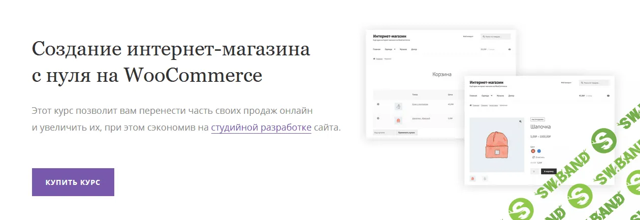 [Миша Рудрастых] Создайте интернет-магазин для вашего бизнеса (2021)