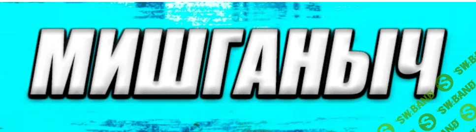 [Мишганыч] Секреты женских проверок (2022)