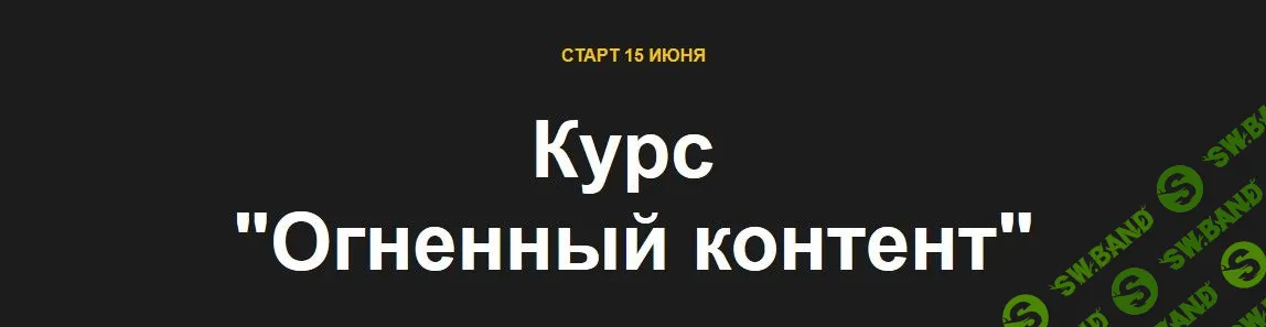 [Мишурко Алёна] Огненный контент (2020)