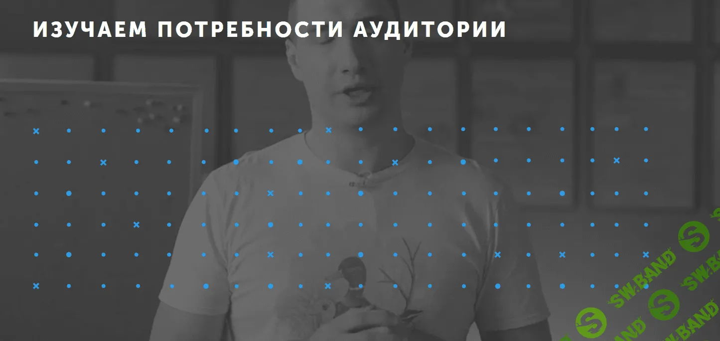 [Митя Воскресенский] Изучаем потребности аудитории. Выжимка курса (2019)