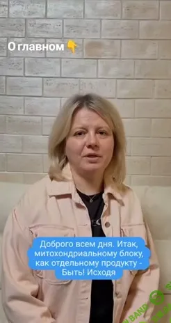 Митохондрии [Юлия Блюм]