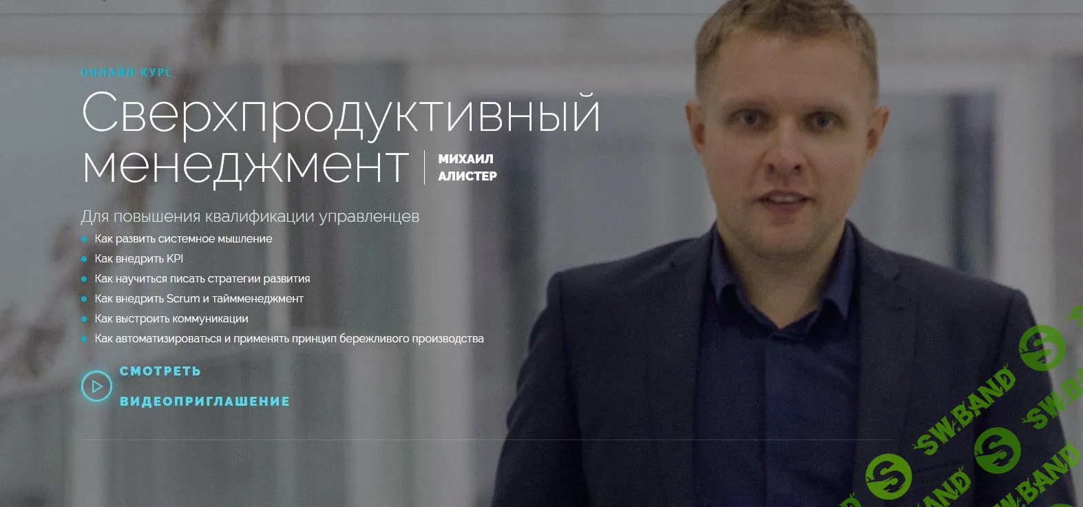 [Михаил Алистер] Сверхпродуктивный менеджмент (2021)