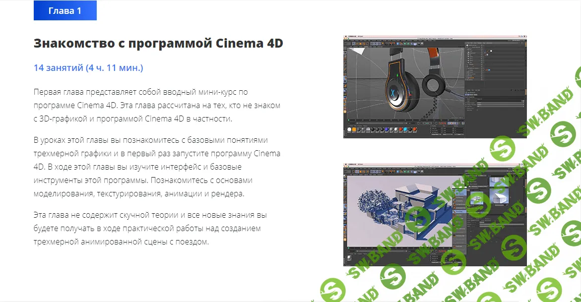 [Михаил Бычков] [VideoSmile] - Супер CINEMA 4D (2018)