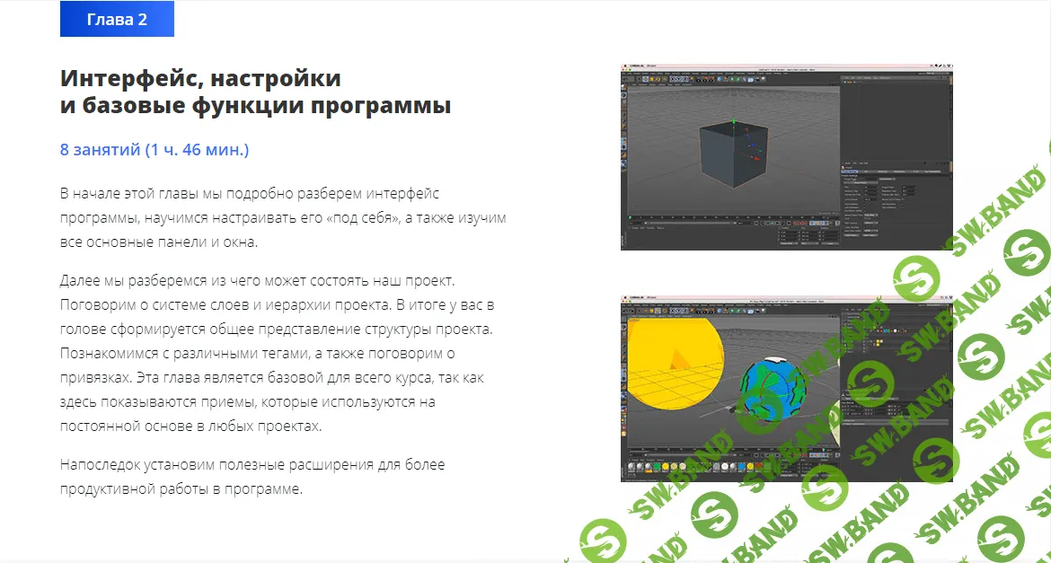 [Михаил Бычков] [VideoSmile] - Супер CINEMA 4D (2018)