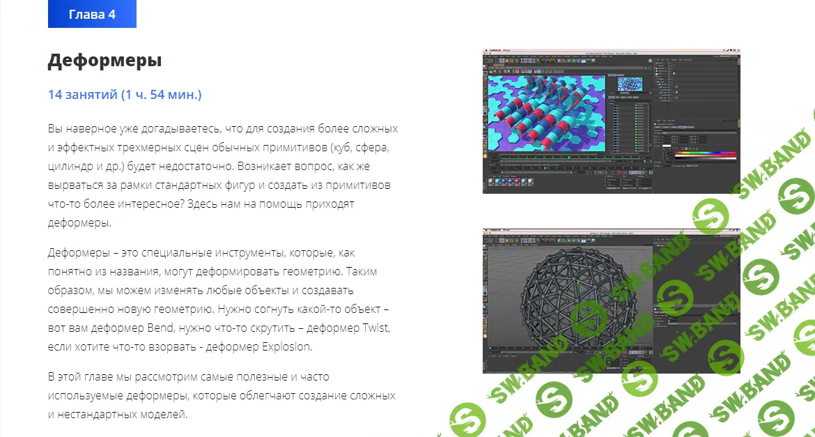 [Михаил Бычков] [VideoSmile] - Супер CINEMA 4D (2018)