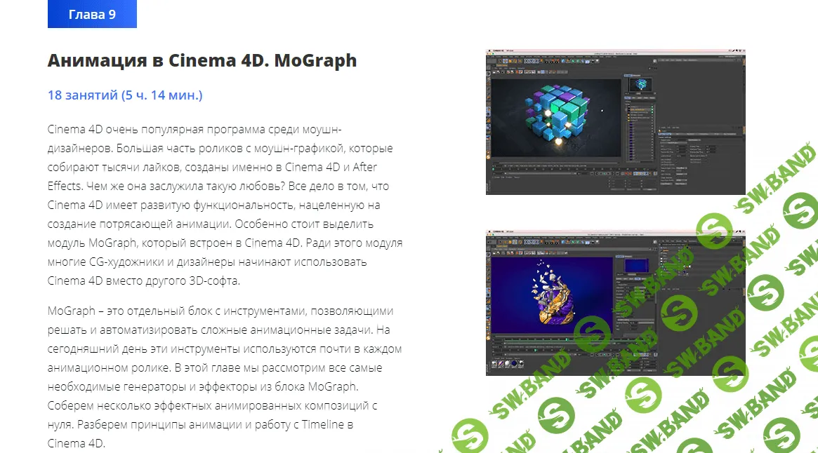 [Михаил Бычков] [VideoSmile] - Супер CINEMA 4D (2018)