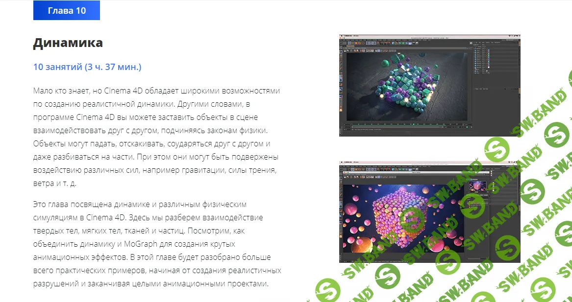 [Михаил Бычков] [VideoSmile] - Супер CINEMA 4D (2018)