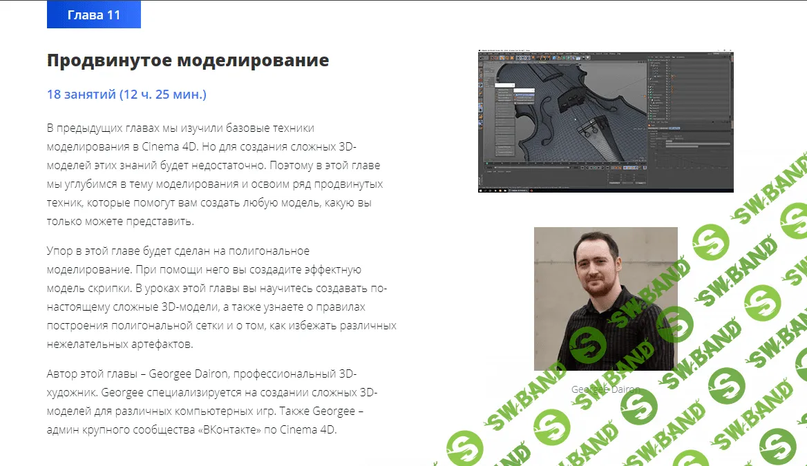 [Михаил Бычков] [VideoSmile] - Супер CINEMA 4D (2018)