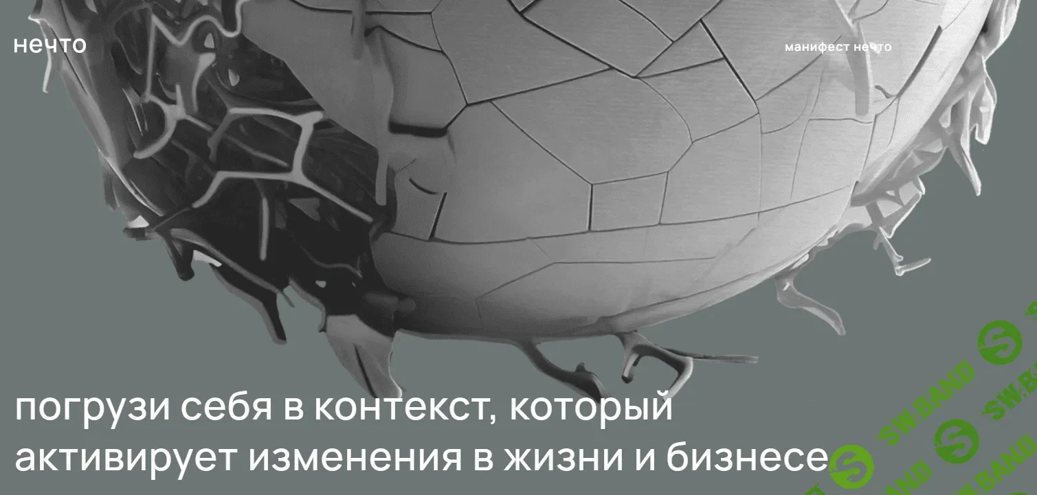 [Михаил Дашкиев] Нечто. 3 сезон. Команда, мозг и деньги (2023)
