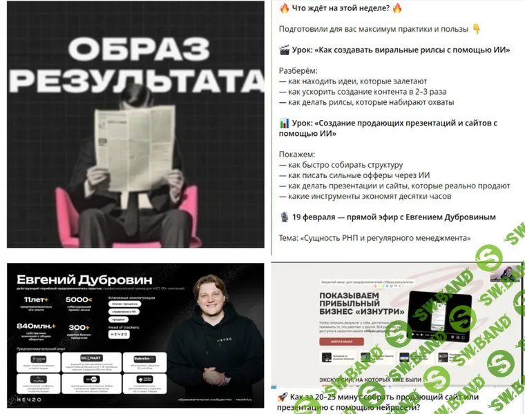 [Михаил Дашкиев] Образ результата (февраль 2026)