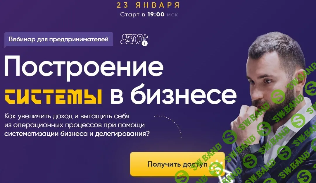 [Михаил Дашкиев] Построение системы в бизнесе. Запись+Транскрибация (2020)