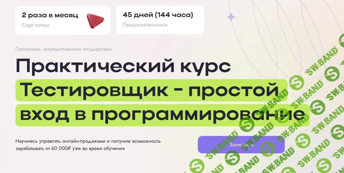 [Михаил Дюжев] Тестировщик - простой вход в программирование (2024)