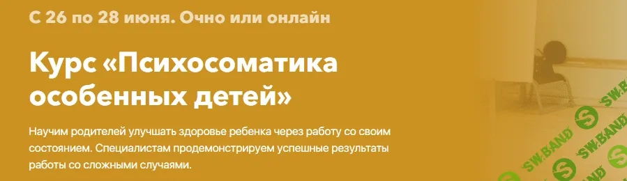 [Михаил Филяев, Ольга Герасименко] Психосоматика особенных детей (2020)