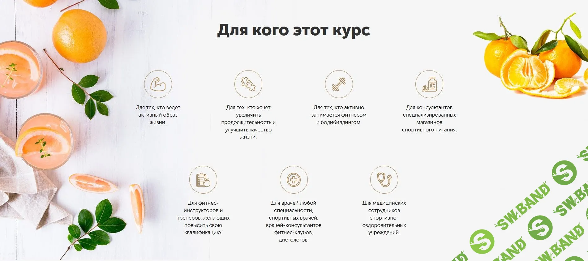 [Михаил Гаманюк] Нутрициология 1 и 2 ступень (2022)