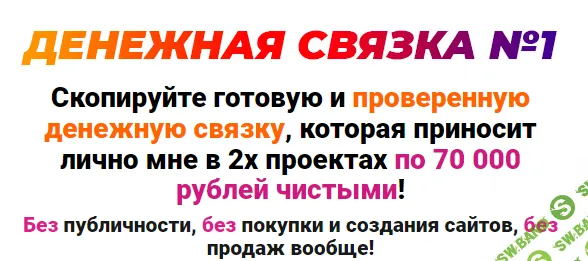 [Михаил Гнедко] Денежная связка № 1 (2022)