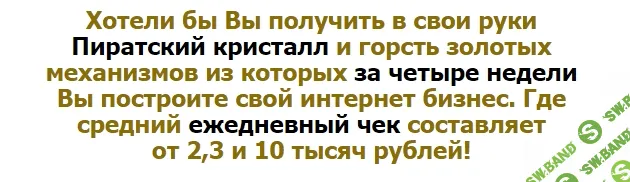 [Михаил Гнедко] Глопарт-Пираты