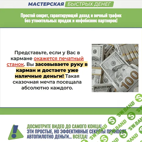 [Михаил Гнедко] Мастерская быстрых денег (2023)