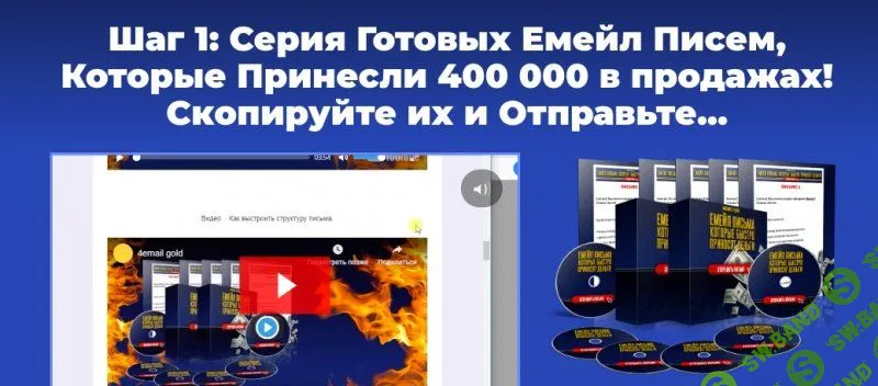 [Михаил Гнедко] Сервис готовых E-mail писем, которые принесли 400 000 в продажах (2019)