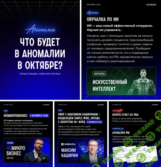 [Михаил Гребенюк] Подписка на телеграм-канал Аномалия (октябрь 2025)