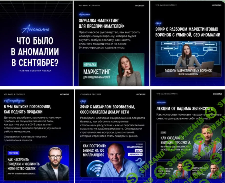 [Михаил Гребенюк] Подписка на телеграм-канал Аномалия (сентябрь 2025)