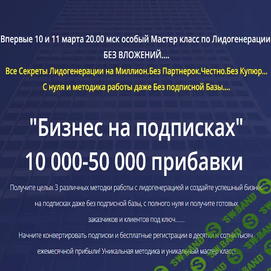 [Михаил Григорьев] "Бизнес на подписках" 10000 - 50000 прибавки (2020)