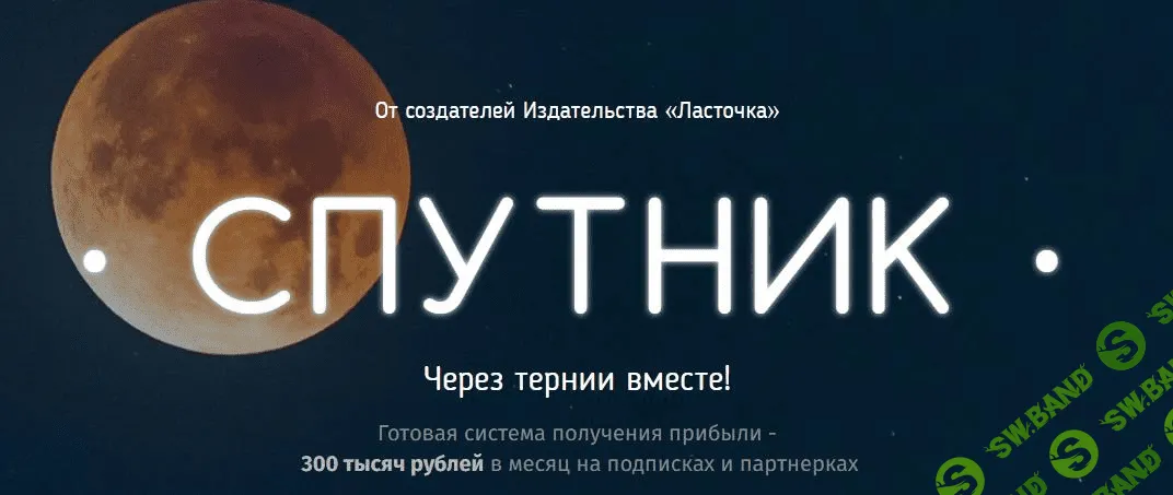 [Михаил Григорьев, Марченко Марина] Готовая система получения прибыли - 300 тысяч рублей в месяц на подписках и партнерках