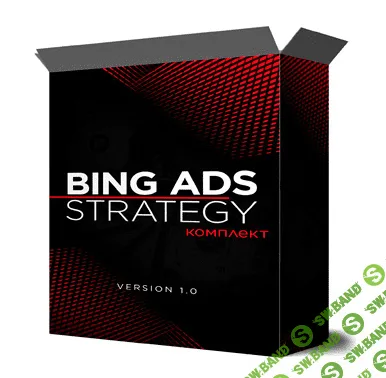 [Михаил Иванов] Bing ADS (2022)