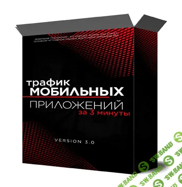 [Михаил Иванов] Трафик мобильных приложений за три минуты (2022)