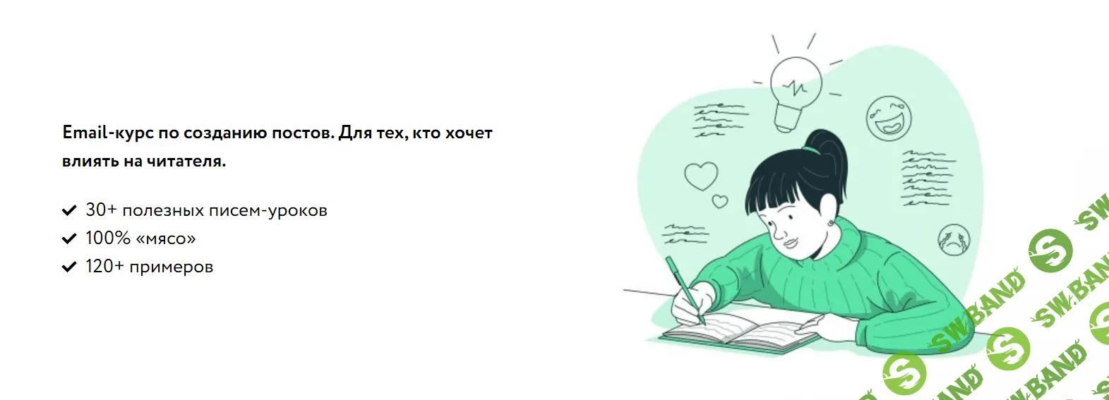 [Михаил Кунижев] 30 убойных формул инстакопирайтинга (2021)