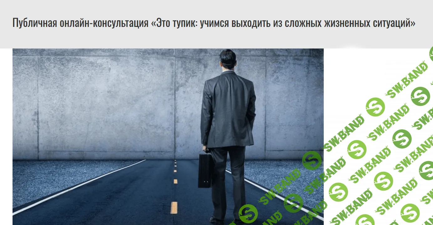 [Михаил Лабковский] Это тупик: учимся выходить из сложных жизненных ситуаций (2021)