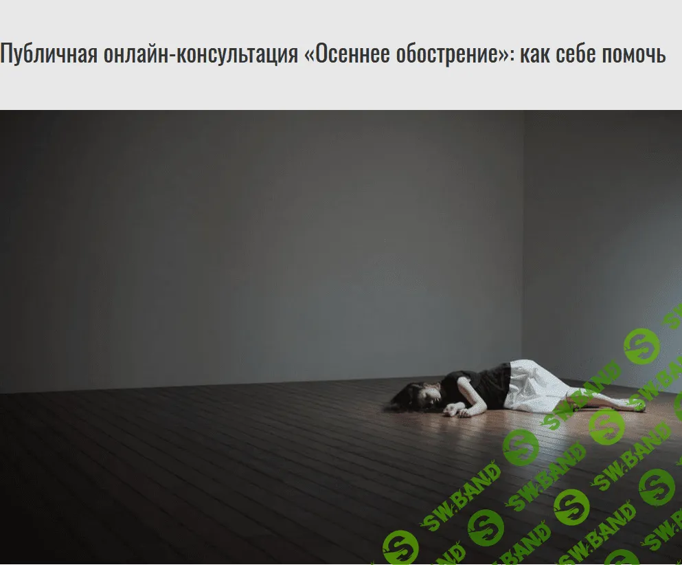 [Михаил Лабковский] Осеннее обострение : как себе помочь (2021)