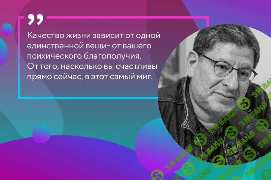 [Михаил Лабковский] Про обиды (2019)