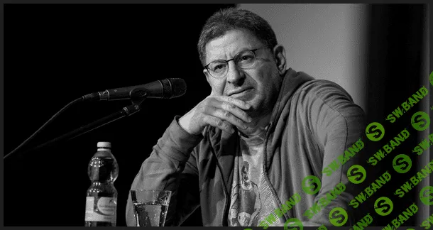 [Михаил Лабковский] Публичная онлайн-консультация «Как быть, если вам не нравится ваша жизнь?» (2021)