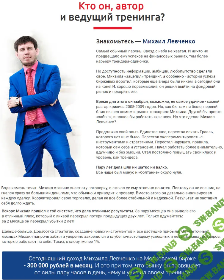 [Михаил Левченко] Прибыльный трейдинг на Московской бирже