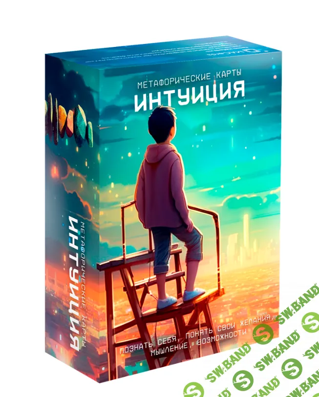 [Михаил Лурко] Метафорические ассоциативные карты «Интуиция» (2023)