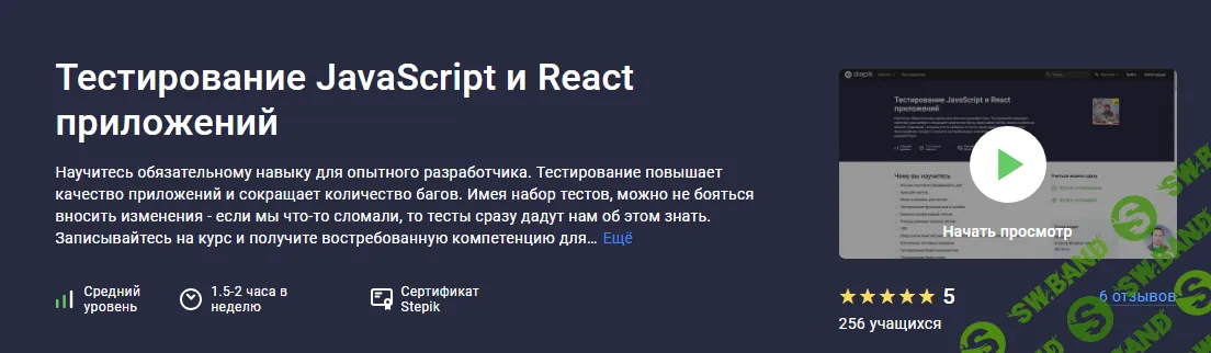 [Михаил Непомнящий] Тестирование JavaScript и React приложений (2024)